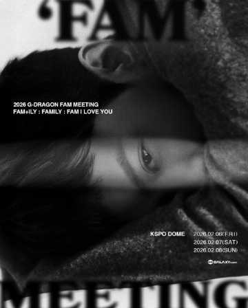 2026 G-DRAGON（ジードラゴン）ソウル・ファンミーティング｜2026 G