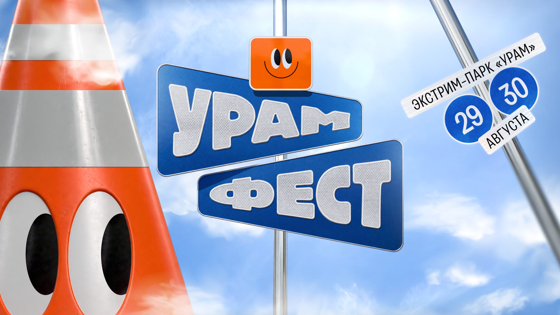УРАМ ФЕСТ 2026 2026 | Кремлевская Набережная, 33