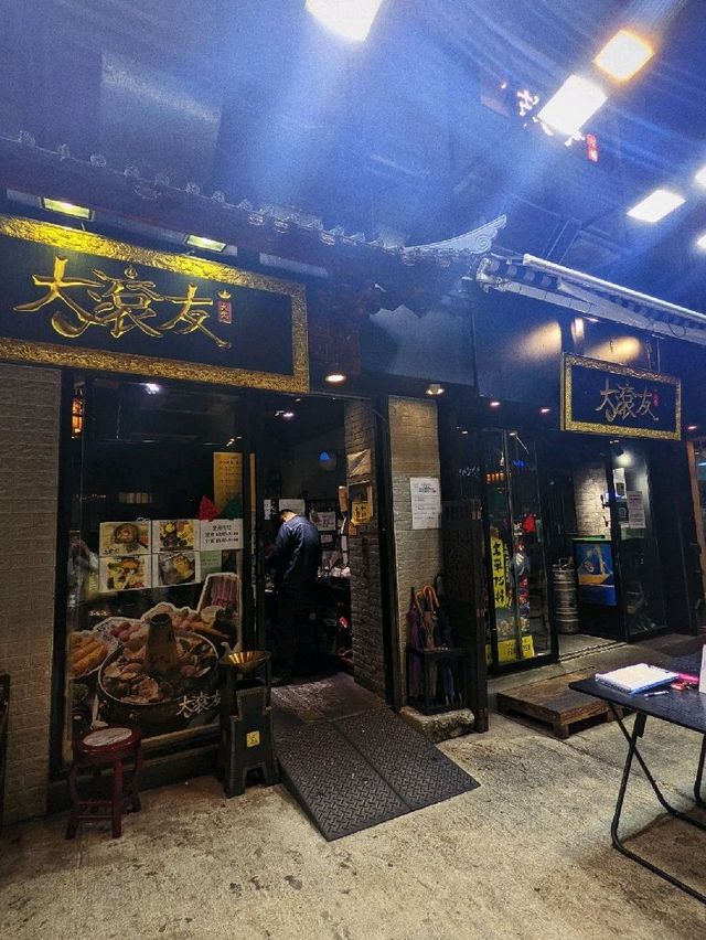 元朗高質卜卜蜆火鍋