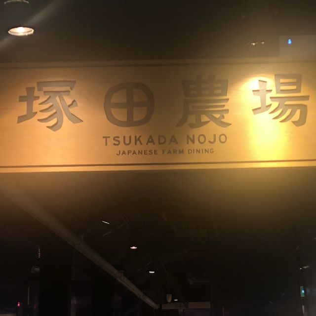 Tsukada Nojo - “Farm to Table” Japanese Delights in Hong Kong