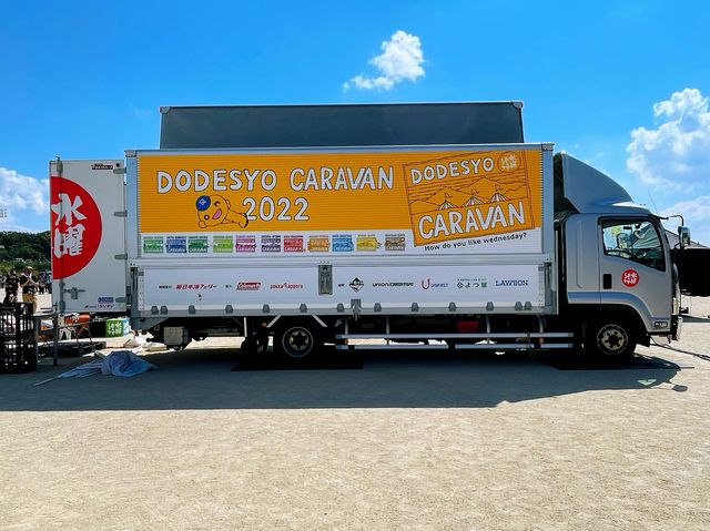 水曜どうでしょうCARAVAN 滋賀会場