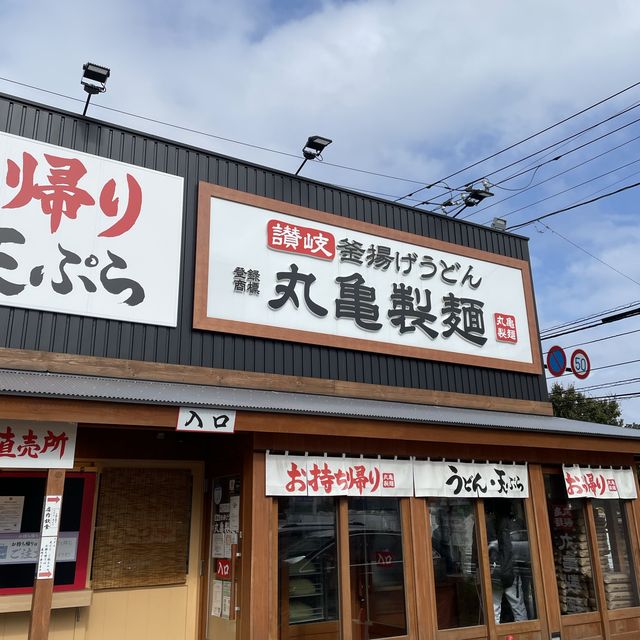 食欲の秋！丸亀製麺で旬なアレンジ