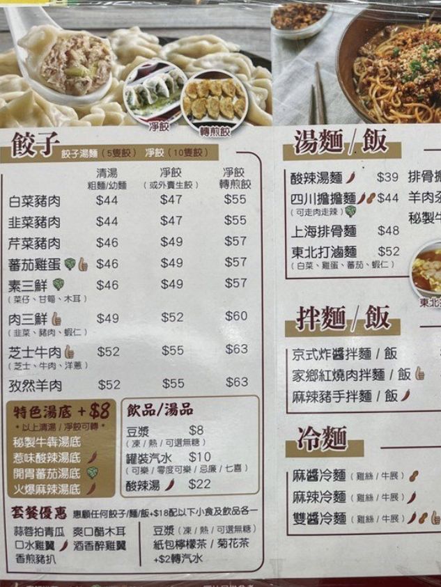 手工街坊餃｜煎餃湯餃｜隱藏湯底