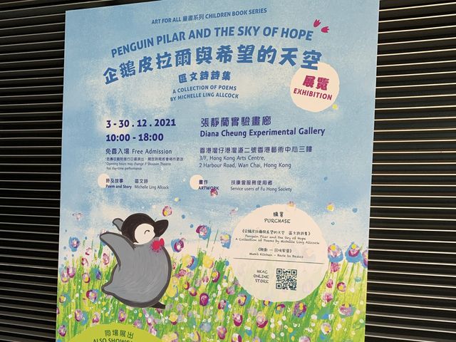 宣揚愛與願望和夢想的展覽
