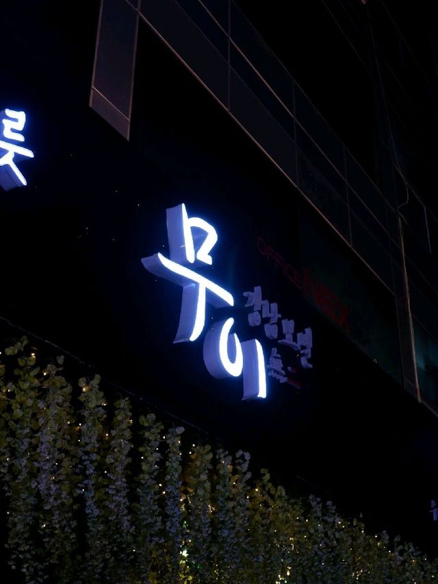 신논현역 맛집, 강남모밀 무이