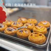 3.6牛乳焦糖葡撻😍