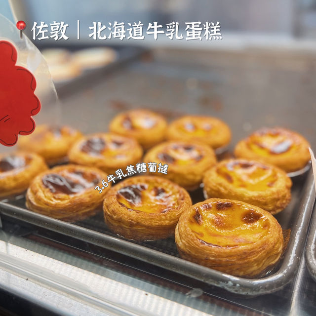 3.6牛乳焦糖葡撻😍
