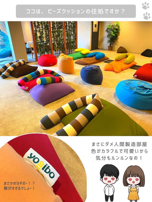 カップルで行きたい！ヨギボーお風呂！？