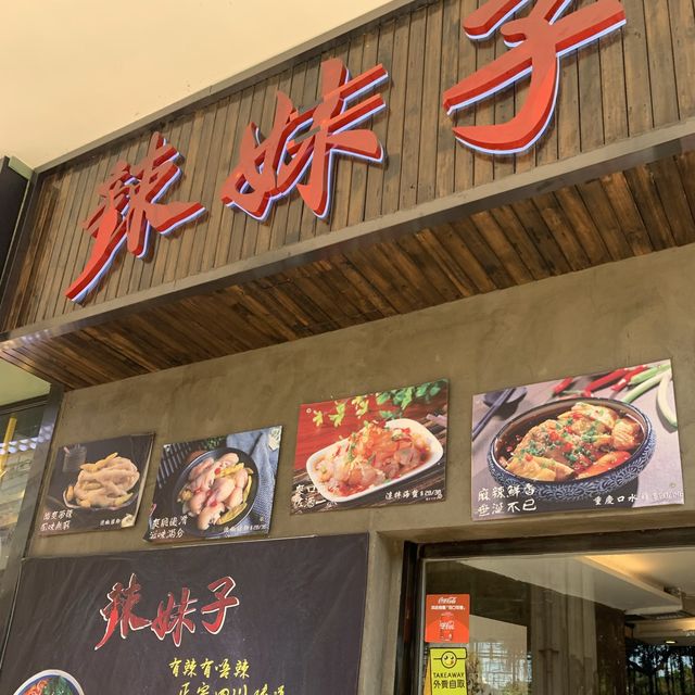 超正川菜外賣店