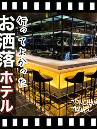 銀座お洒落ホテル
