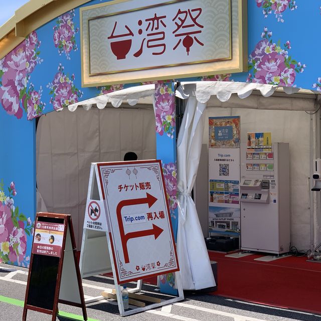 台湾祭in千葉KISARAZU 2022 台湾の雰囲気満載😆