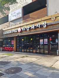 화성시 돼지고기 맛집. 하남돼지집