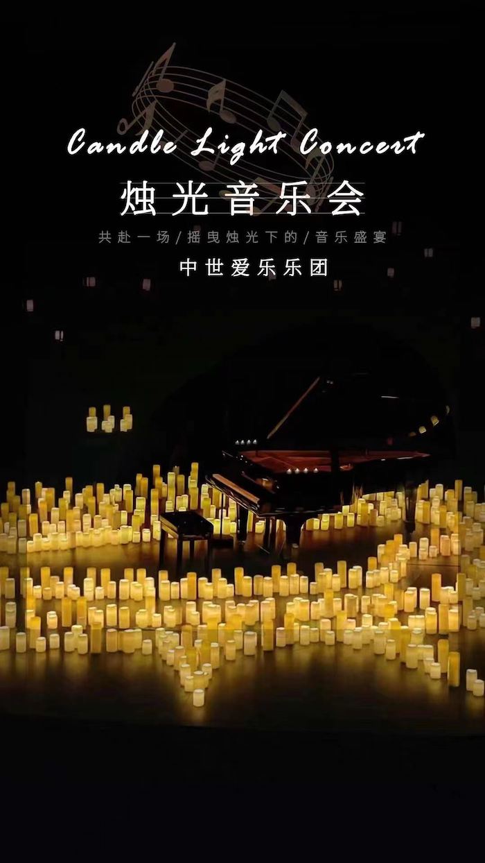 《最偉大的作品》——沉浸式燭光音樂會·德陽站|音樂會 | 星軼STARX影城(德陽旌陽店)