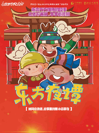 2024八喜·打開藝術之門 兒童劇《東方夜譚》—株洲站｜兒童親子 | 株洲神農大劇院