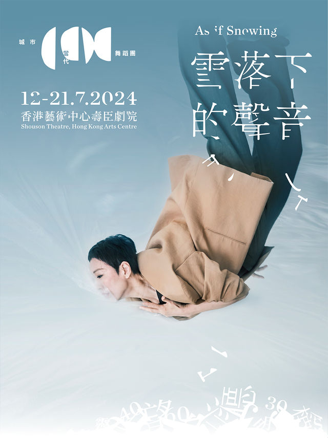 城市當代舞蹈團《雪落下的聲音》｜舞蹈芭蕾 | 香港藝術中心壽臣劇院