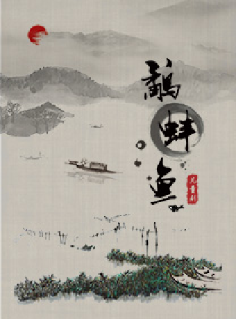 中國兒童藝術劇院-兒童劇《鷸·蚌·魚》｜兒童親子 | 蘇州灣大劇院-戲劇廳