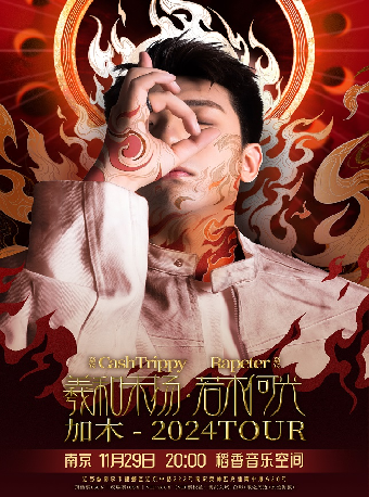 加木「羲和未揚,若木何光?」2024巡演 南京站｜演唱會 | 稻香音樂空間