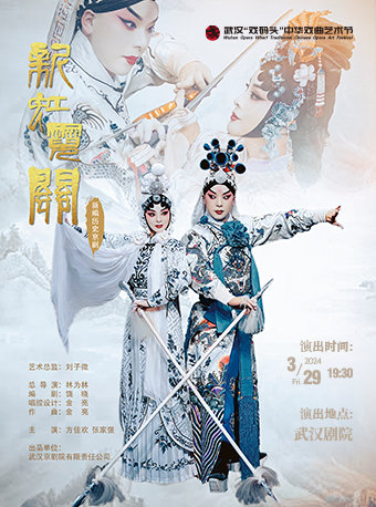 第十二屆武漢“戲碼頭”中華戲曲藝術節--京劇《新虹霓關》|曲苑雜壇 | 武漢劇院