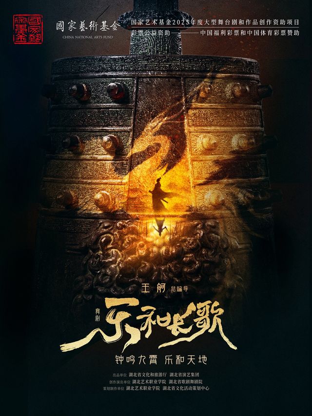 湖北省歌劇舞劇院 原創舞劇《樂和長歌》｜話劇歌劇 | 鄭州大劇院 歌舞劇場