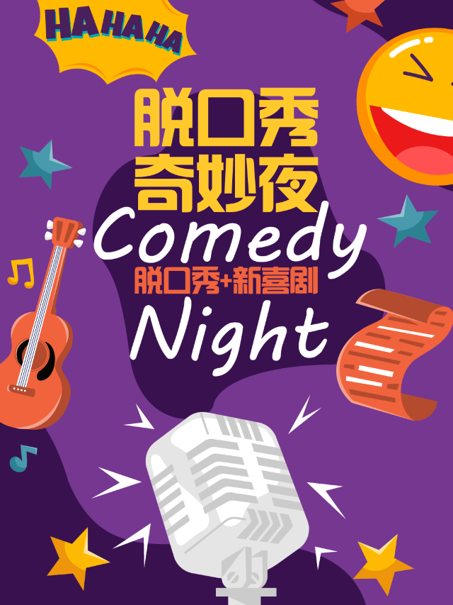 爆笑脱口秀&新喜劇市二宮|大咖雲集|脱口秀奇妙夜@西瓜喜劇場｜曲苑雜壇 | 西瓜喜劇場(市二宮6998LUCK館)