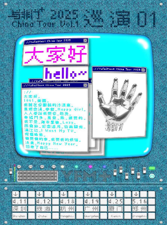 與非門+2025「大家好」巡演01 深圳站｜演唱會 | 深圳 HOU LIVE 下沙店