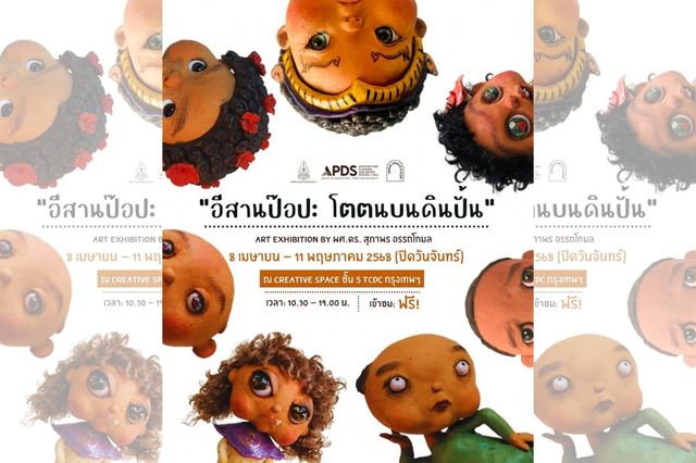 อีสานป๊อป : โตตนบนดินปั้น | Thailand