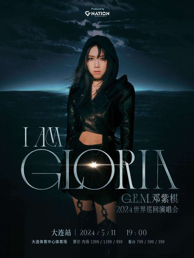 鄧紫棋 I AM GLORIA 世界巡迴演唱會-大連站｜演唱會 | 大連體育中心體育場