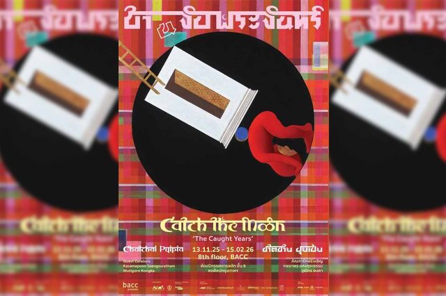 บ้า น จับพระจันทร์ | หอศิลปวัฒนธรรมแห่งกรุงเทพมหานคร