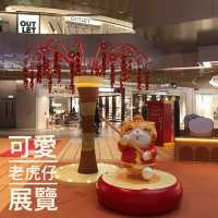 可愛老虎仔展覽🐯