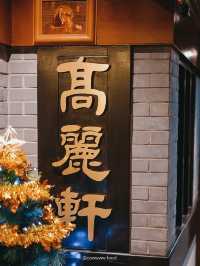 【#北角美食：升級嘆住燒靚牛😋✨】