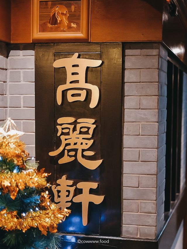 【#北角美食：升級嘆住燒靚牛😋✨】