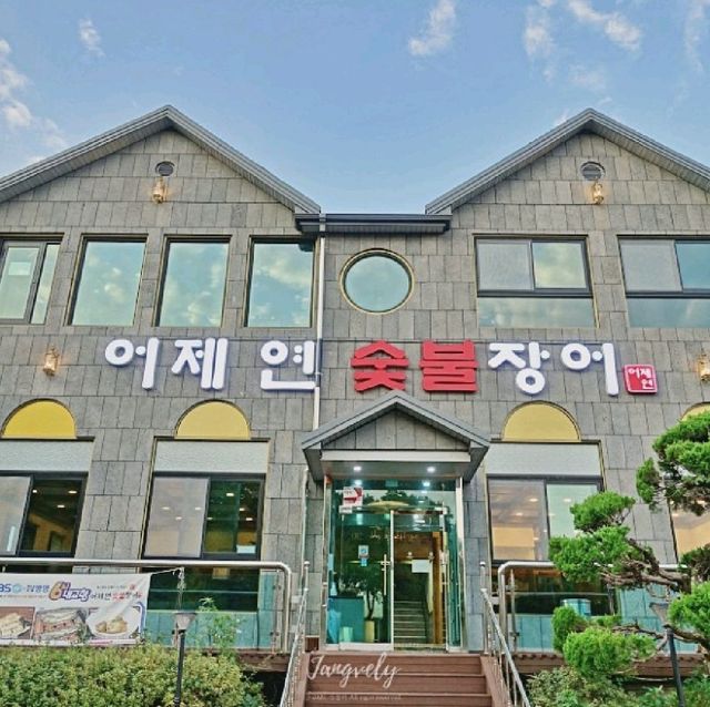 [강화] 여행의 마지막은 몸보신! 어제연 숯불장어
