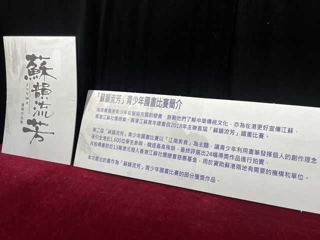 😍領略傳統文化：「蘇韻流芳」國畫👩🏻‍🎨