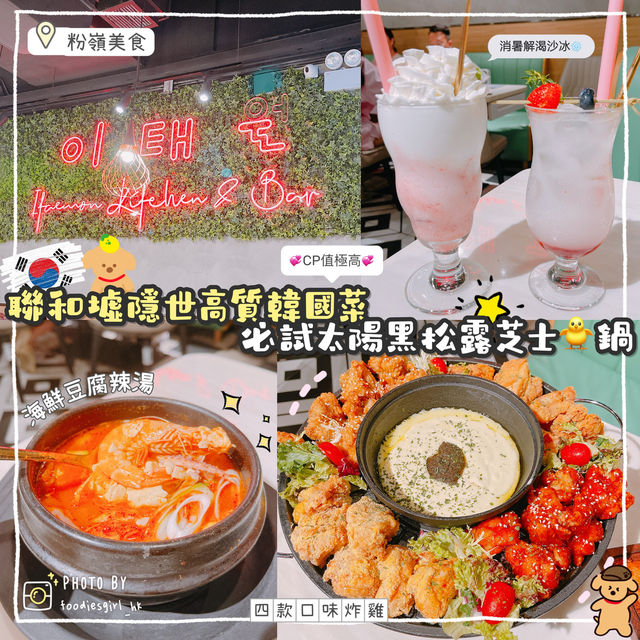 粉嶺高質抵食韓國菜🇰🇷