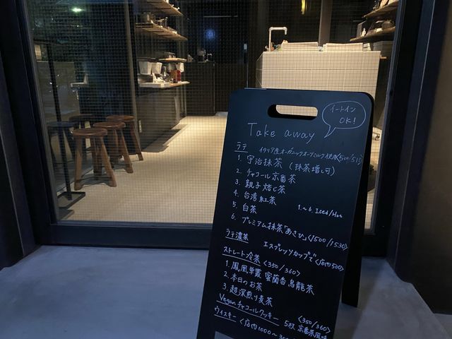 京都でたくさんの色のお茶を楽しむ『7T+ 』