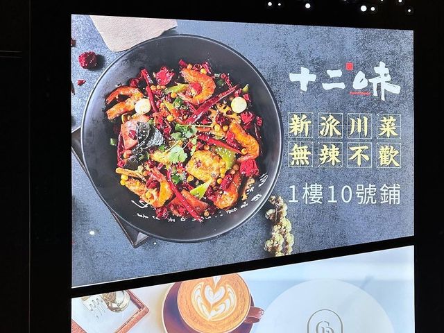 啟德十二味新分店 泡椒烤魚🐟好過癮