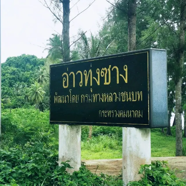 อ่าวทุ่งซาง (Thung Zang Bay) ชุมพร