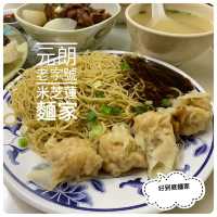 春季旅行到元朗 可以試下老字號 好食又可以打卡😻