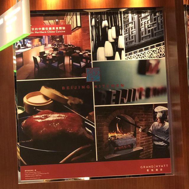 澳門的北京烤鴨滿堂彩