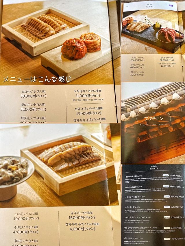 【ソウル】北村のおしゃれな韓屋で絶品ポッサム🐷