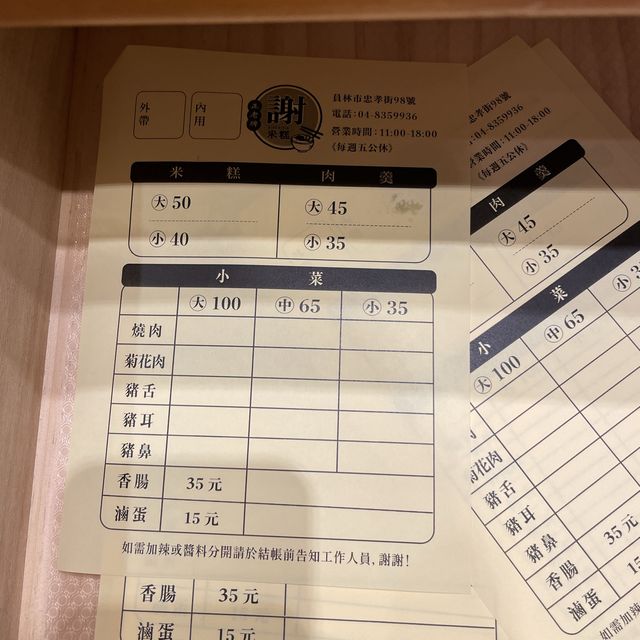 正老牌謝米糕