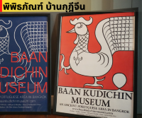 พิพิธภัณฑ์ บ้านกุฎีจีน