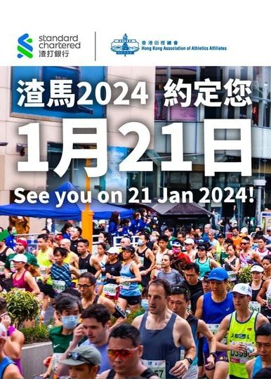 渣打香港馬拉松 2024｜香港運動賽事｜報名方法、賽跑路線、獎金 Standard Chartered HK Marathon | 香港