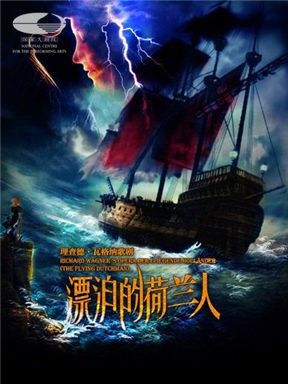 2024歌劇節：國家大劇院製作瓦格納歌劇《漂泊的荷蘭人》|話劇歌劇 | 國家大劇院-歌劇院