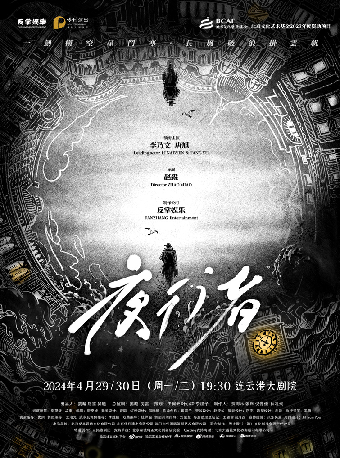 李乃文、唐旭主演話劇《夜行者》|話劇歌劇 | 連雲港大劇院