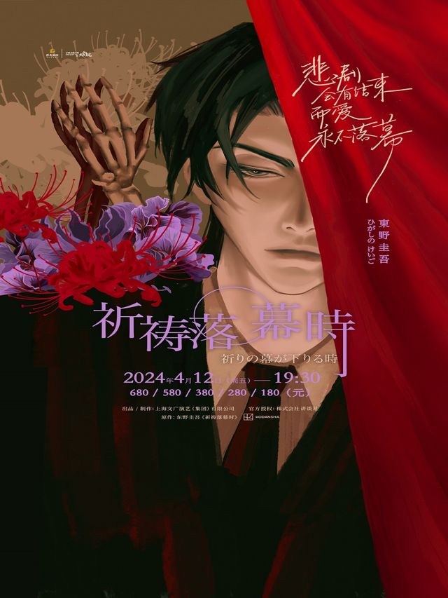 東野圭吾“加賀恭一郎系列” 虐心懸疑舞台劇《祈禱落幕時》|話劇歌劇 | 寧波文化廣場大劇院