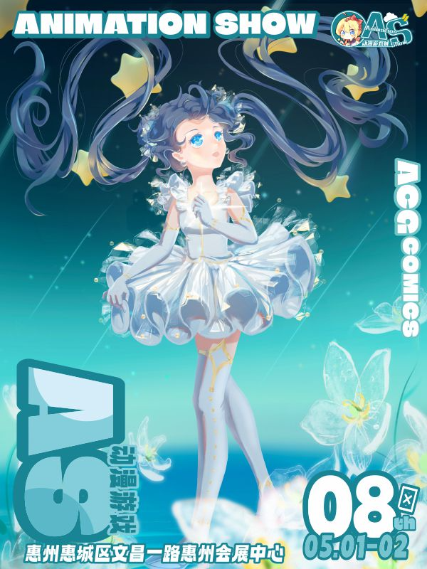 惠州AS08動漫展｜展覽休閒 | 惠州會展中心