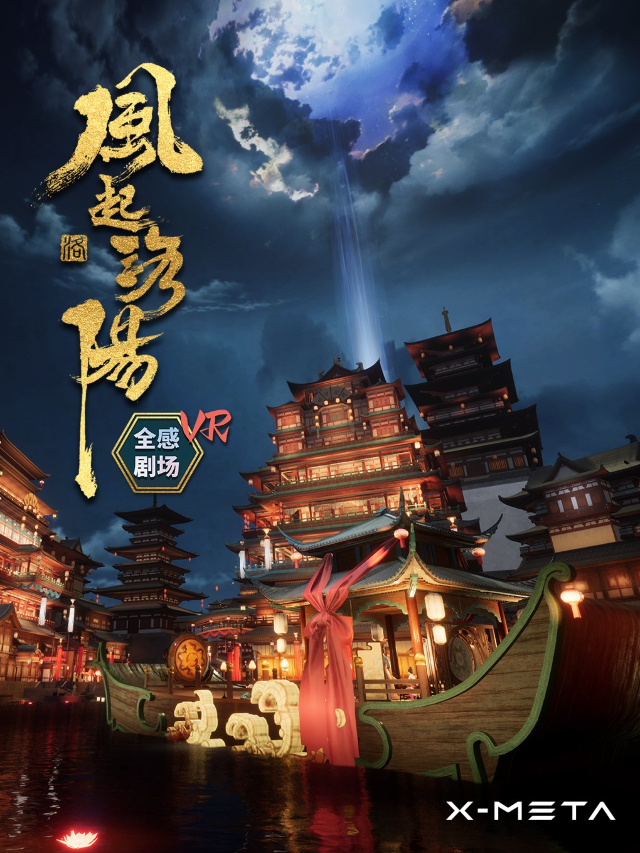 兒童通票風起洛陽·全感VR｜展覽休閒 | 奇境穿越