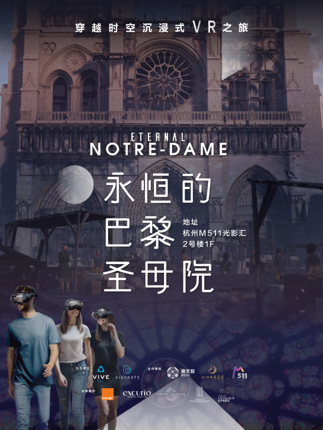 杭州“永恆的巴黎聖母院”穿越時空沉浸式VR之旅｜展覽休閒 | M511 光影匯
