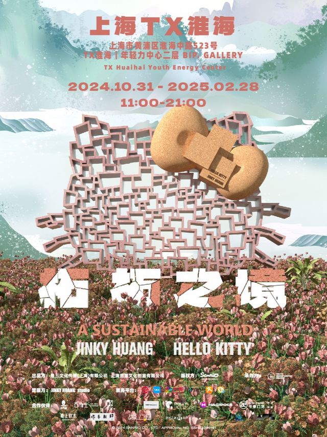 JinkyHuang x Hello Kitty 「柘柘之境」｜展覽休閒 | TX淮海年輕力中心